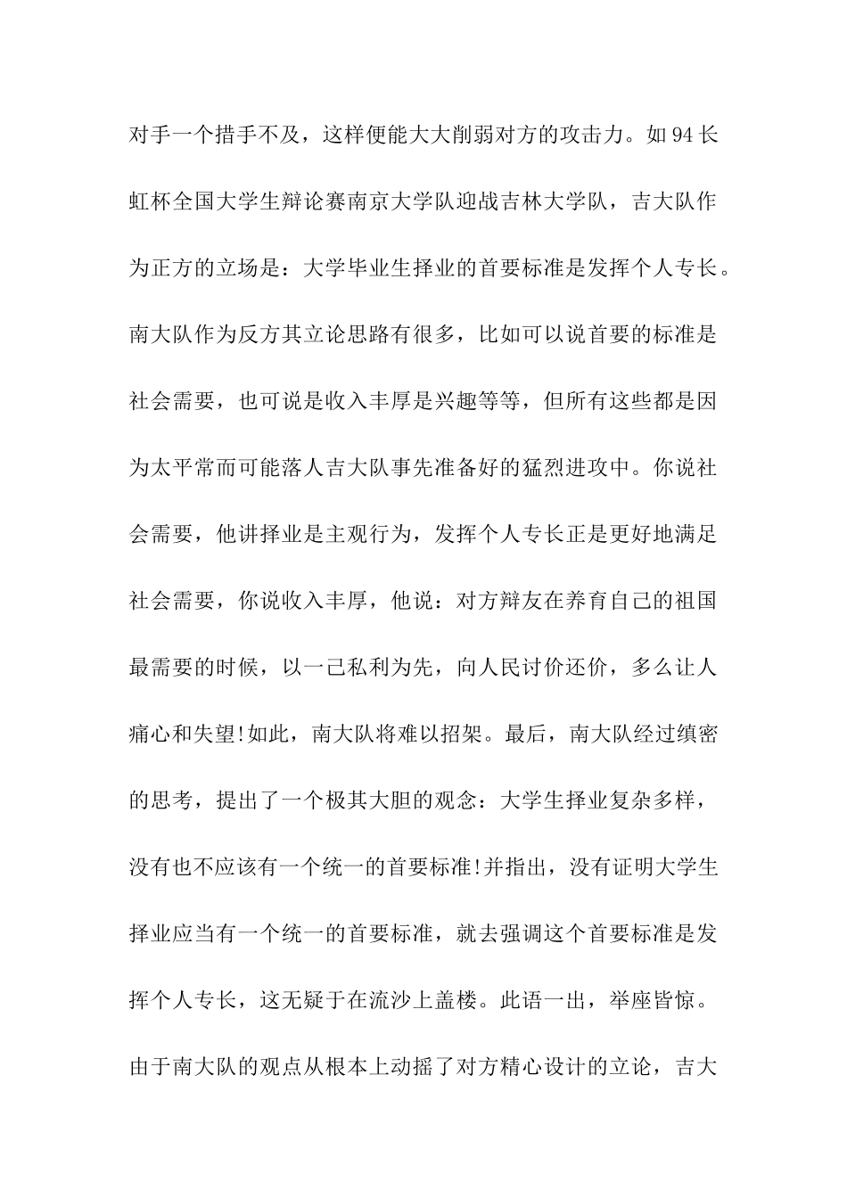 辩论赛中的立论战术_第3页