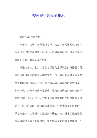 辩论赛中的立论战术
