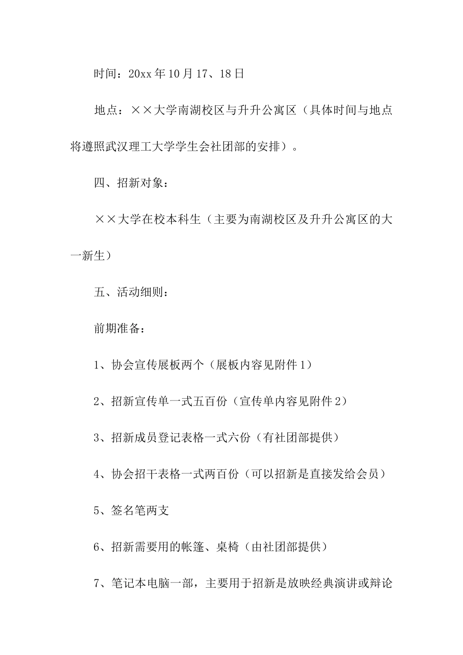 辩论社团招新策划书_第2页