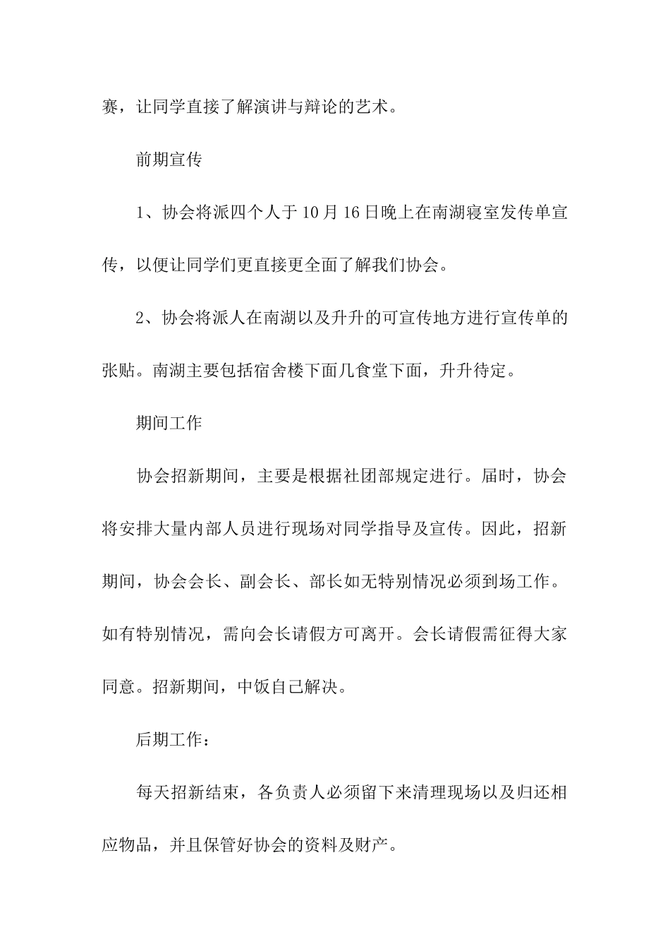 辩论社团招新策划书_第3页