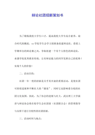 辩论社团招新策划书