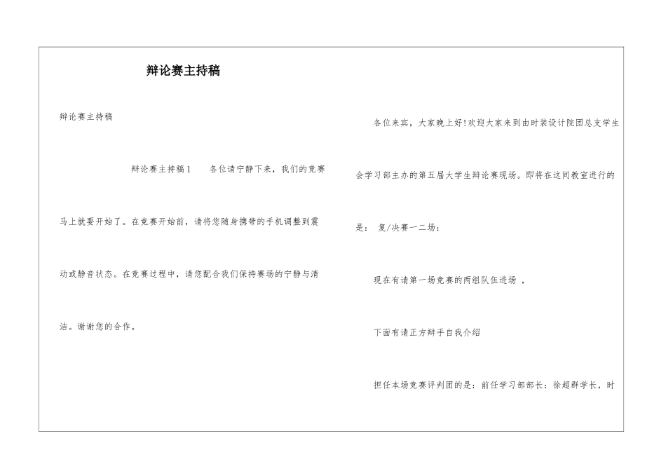 辩论赛主持稿_第1页
