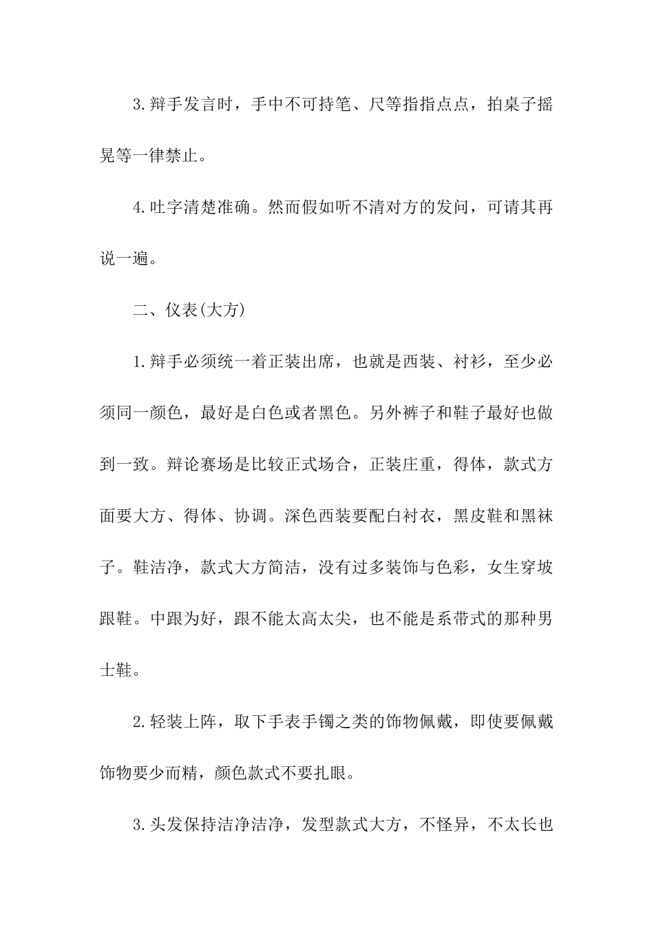 辩论赛礼仪要求_第2页