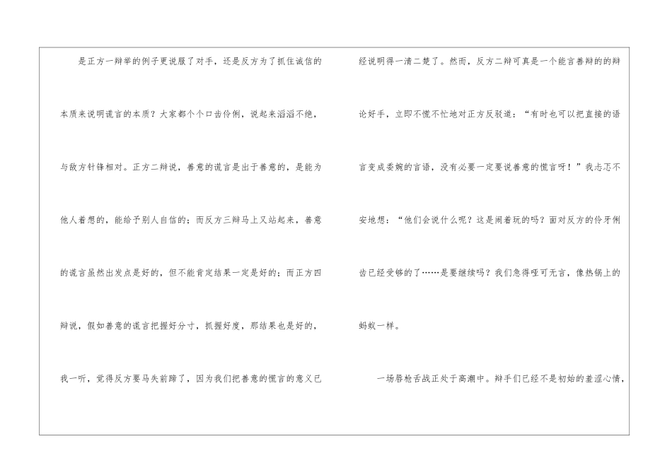 辩论赛的作文汇总八篇_第2页