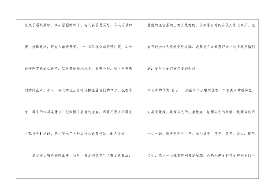辩论赛的作文汇总八篇_第3页