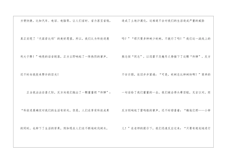 辩论赛的作文汇总十篇_第2页