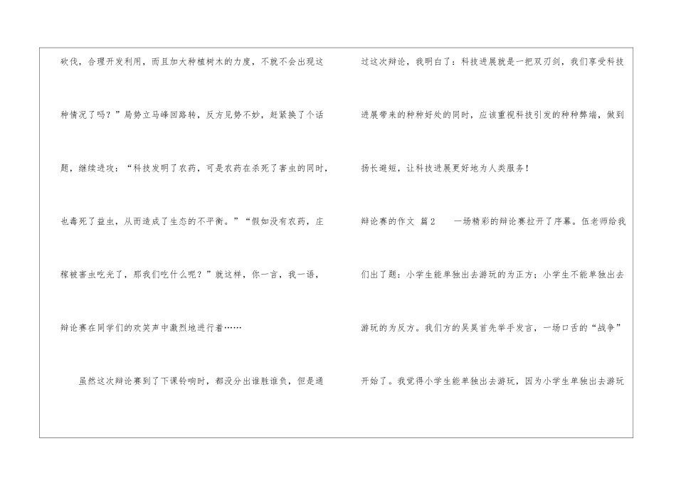辩论赛的作文汇总十篇_第3页
