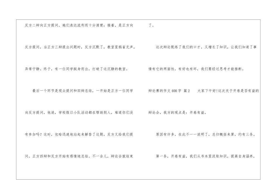 辩论赛的作文400字集锦8篇_第2页