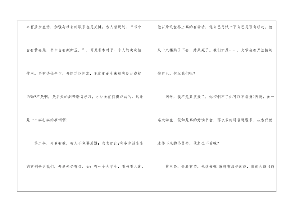 辩论赛的作文400字集锦8篇_第3页
