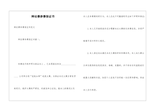 辩论赛参赛保证书