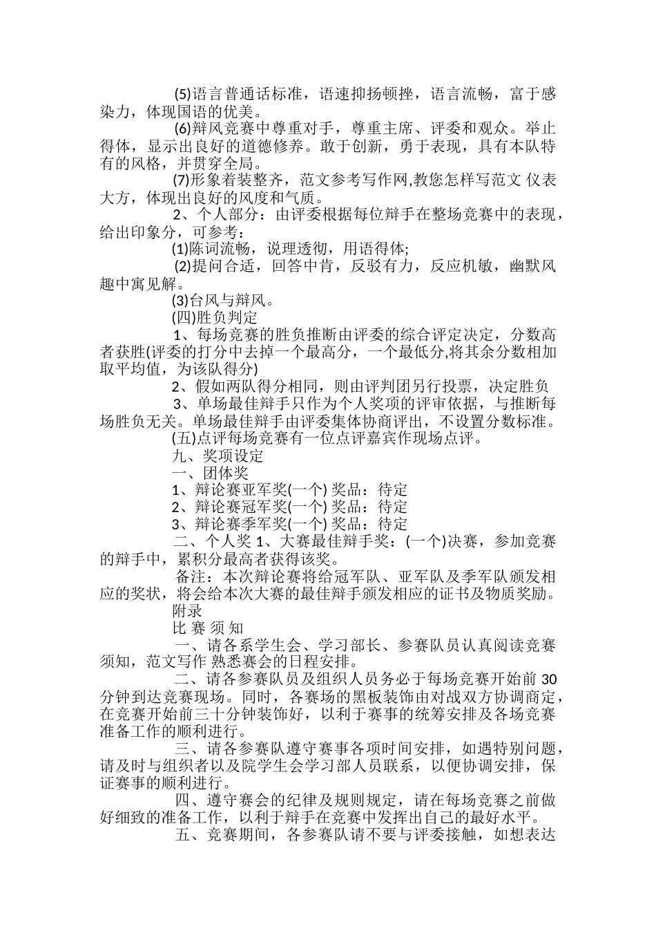 辩论赛策划书五篇_第3页