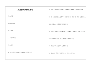 辰光拼音解释及造句