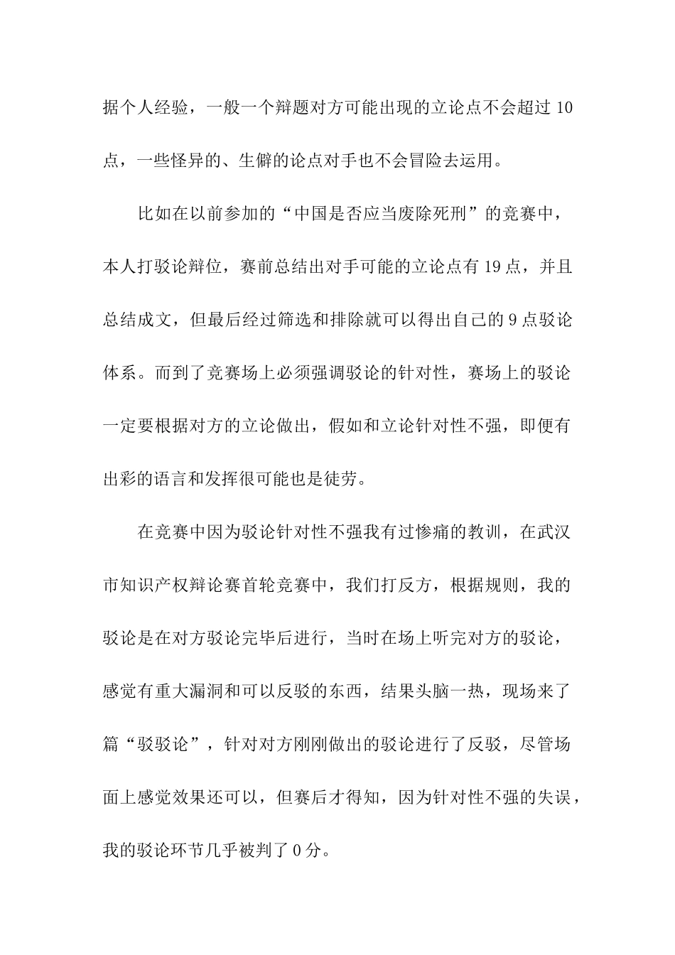辩论赛质询小技巧_第2页