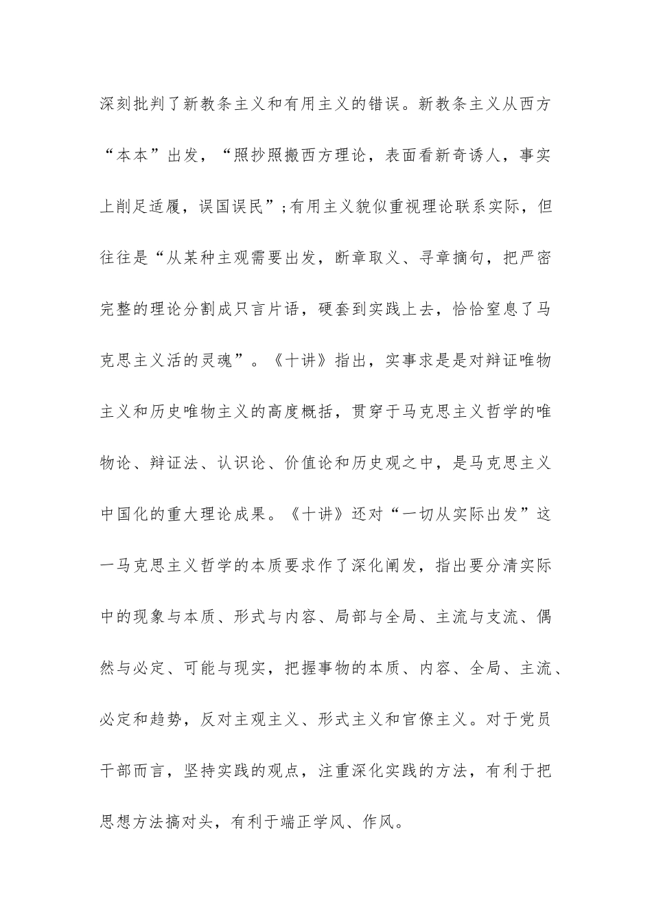 辩证唯物主义党员干部读本总结-个人总结-_第3页
