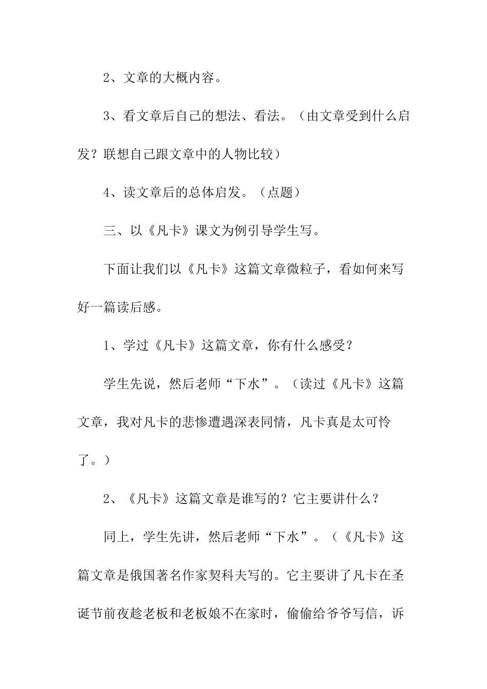 边下水边引导说课堂作文指导_第2页