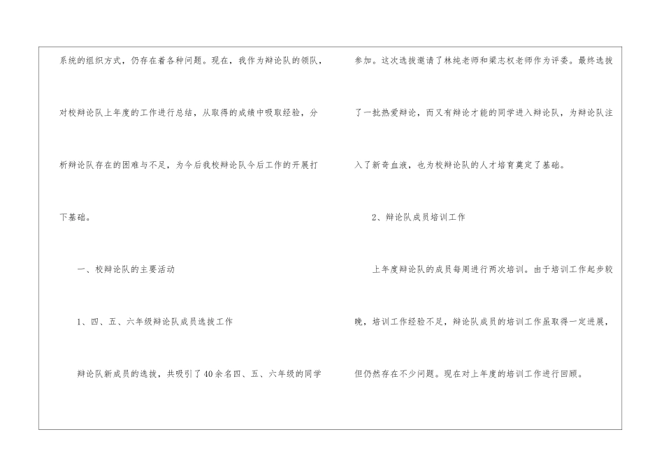 辩论队工作总结_第2页