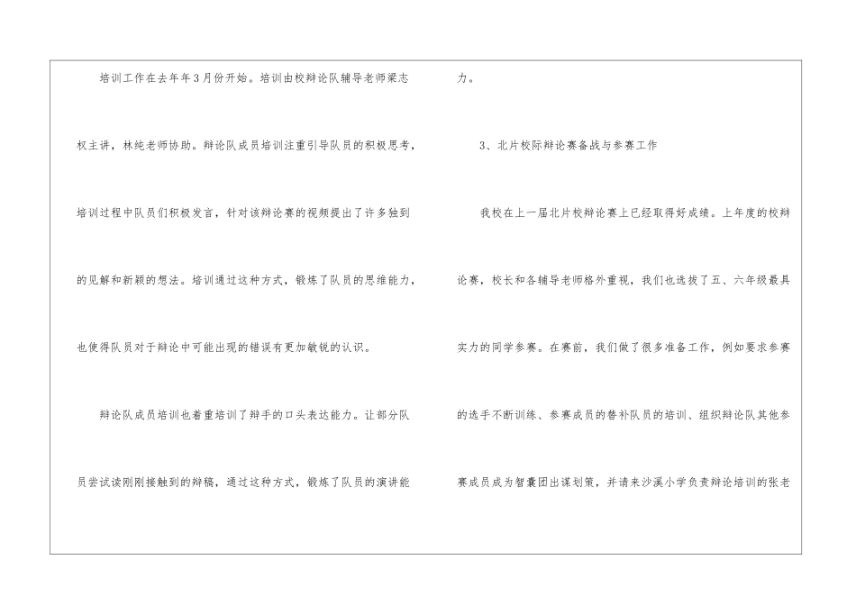 辩论队工作总结_第3页