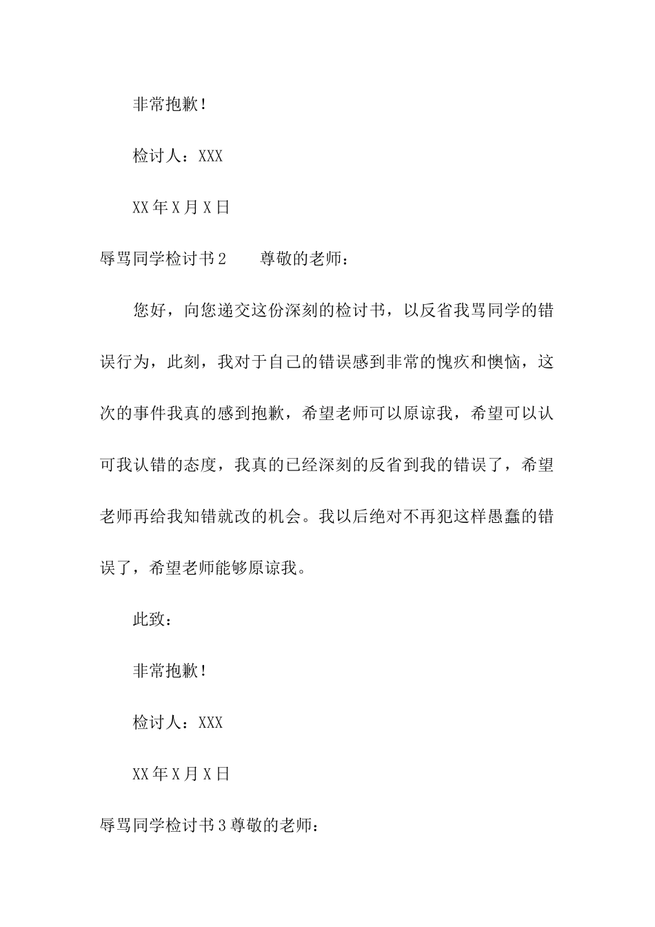 辱骂同学检讨书13篇_第2页