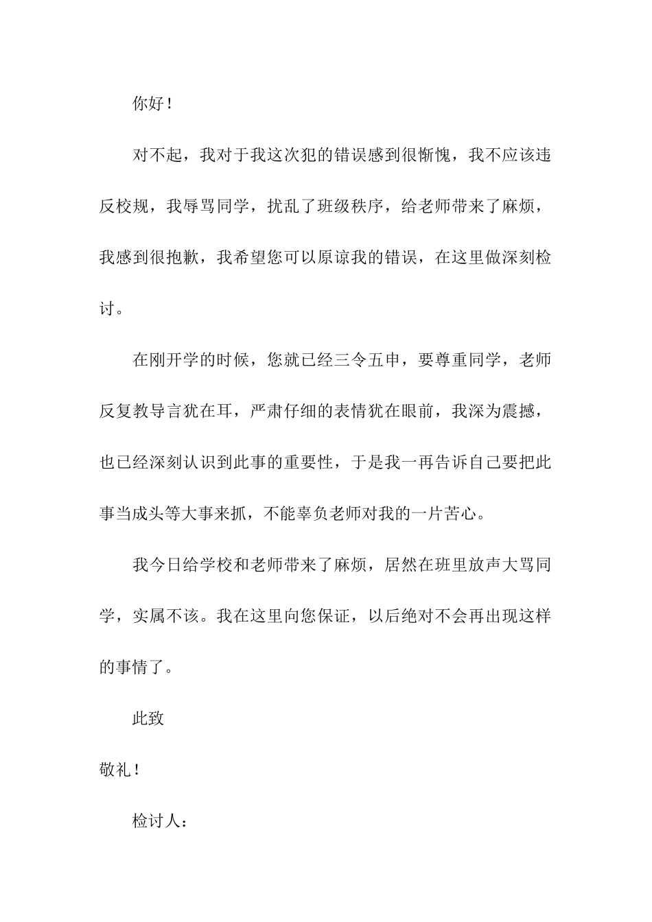 辱骂同学检讨书13篇_第3页