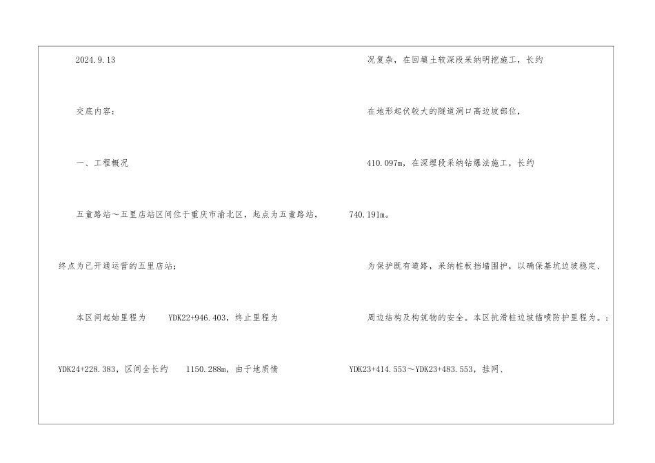 边坡喷锚防护施工技术交底书_第3页