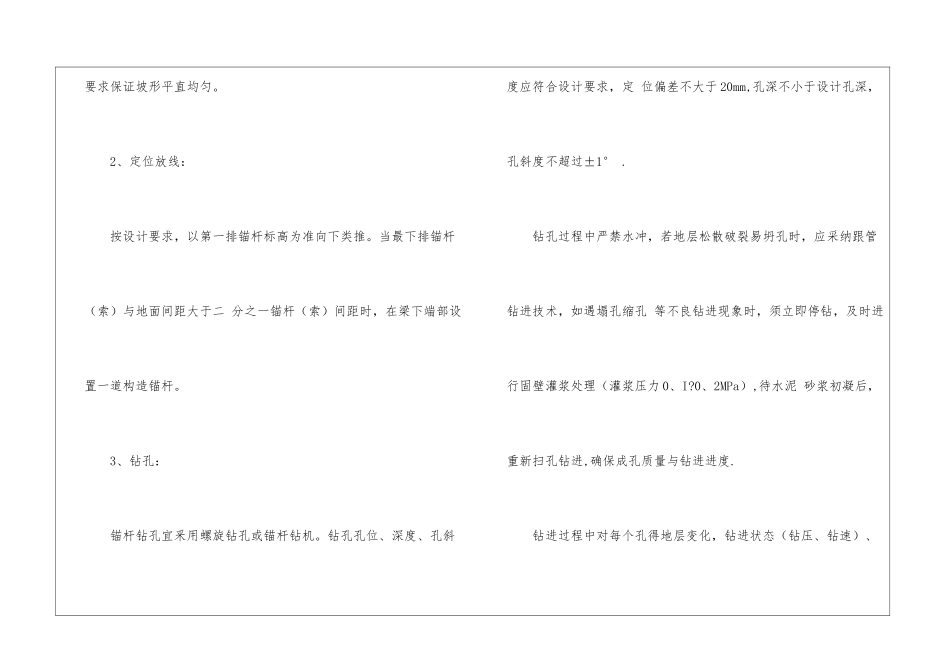 边坡锚杆锚索框架施工技术交底_第2页