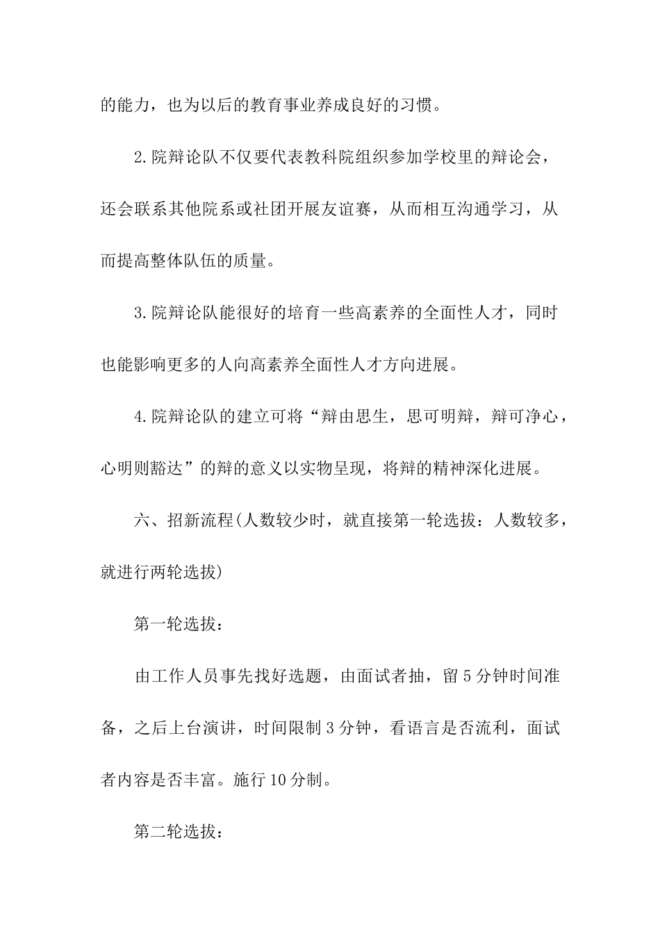 辩论队招新策划书_第2页