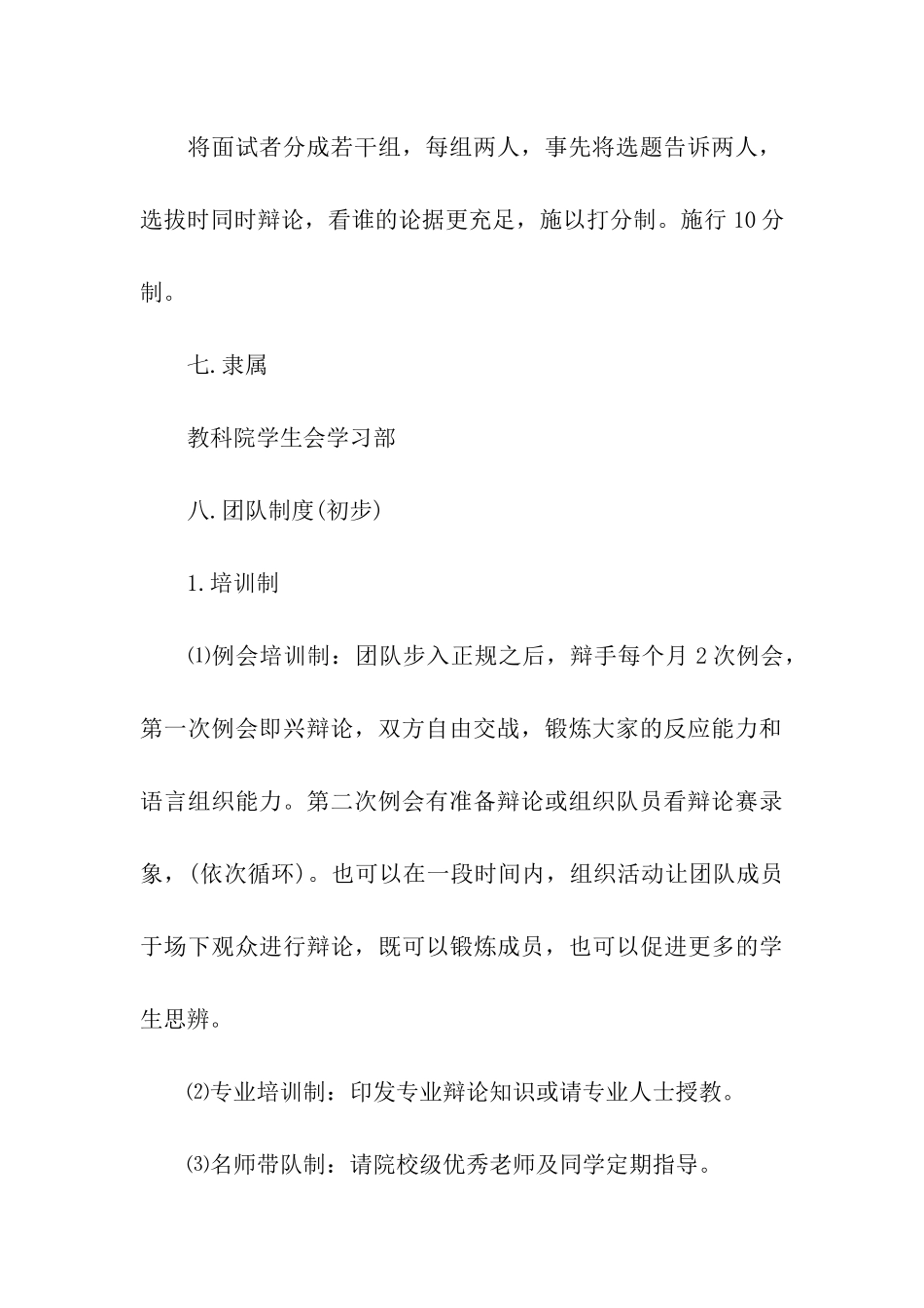 辩论队招新策划书_第3页