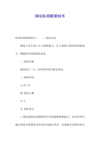 辩论队招新策划书