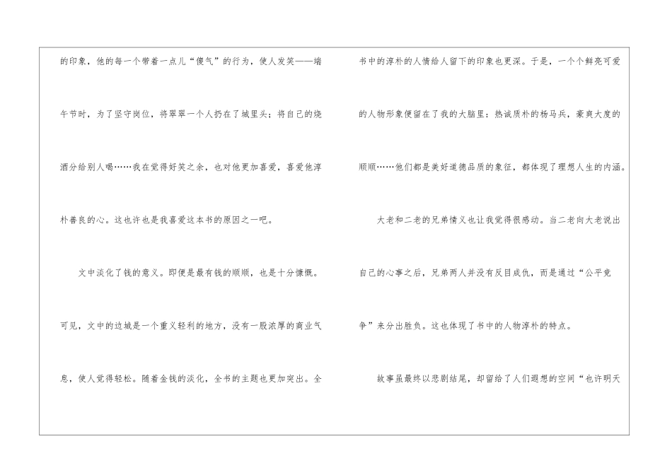 边城读后感(15篇)_第2页