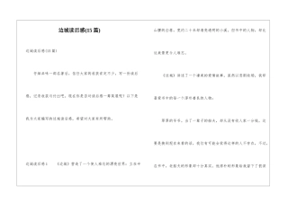 边城读后感(15篇)