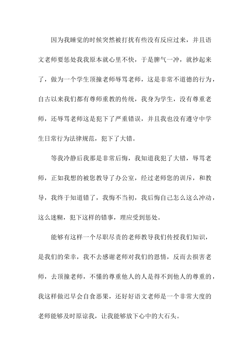 辱骂老师检讨书_第2页