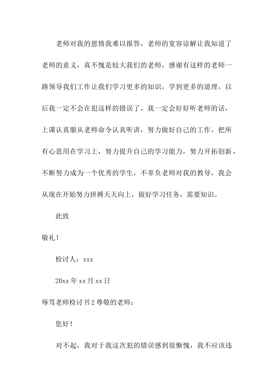 辱骂老师检讨书_第3页