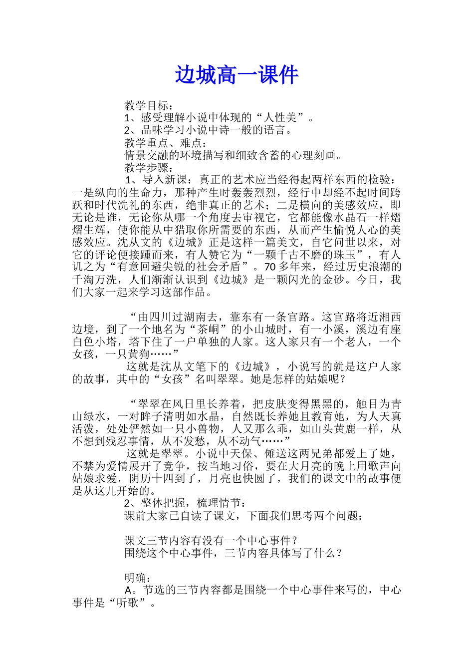 边城高一课件_第1页