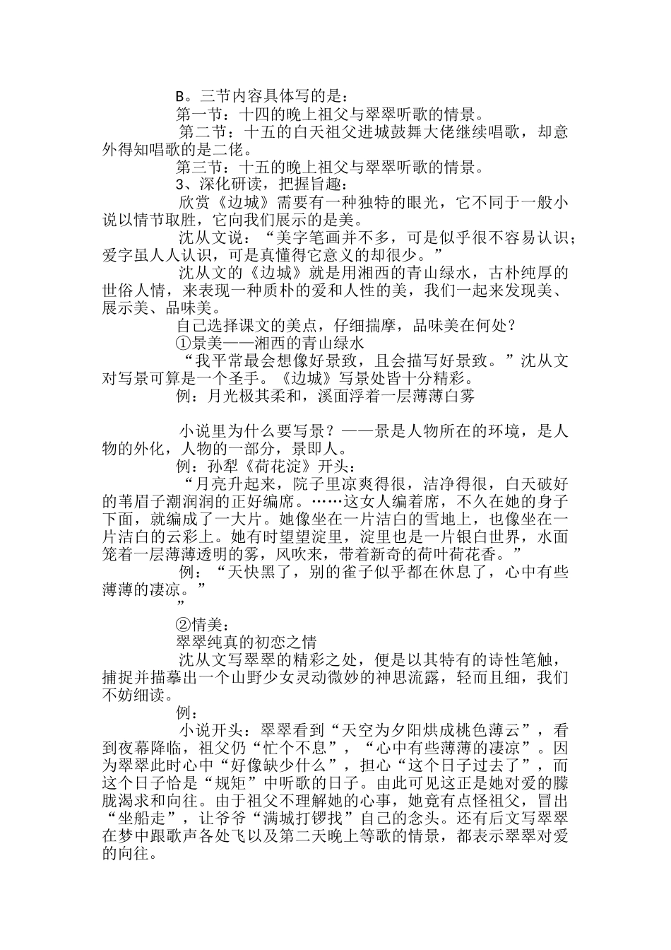 边城高一课件_第2页