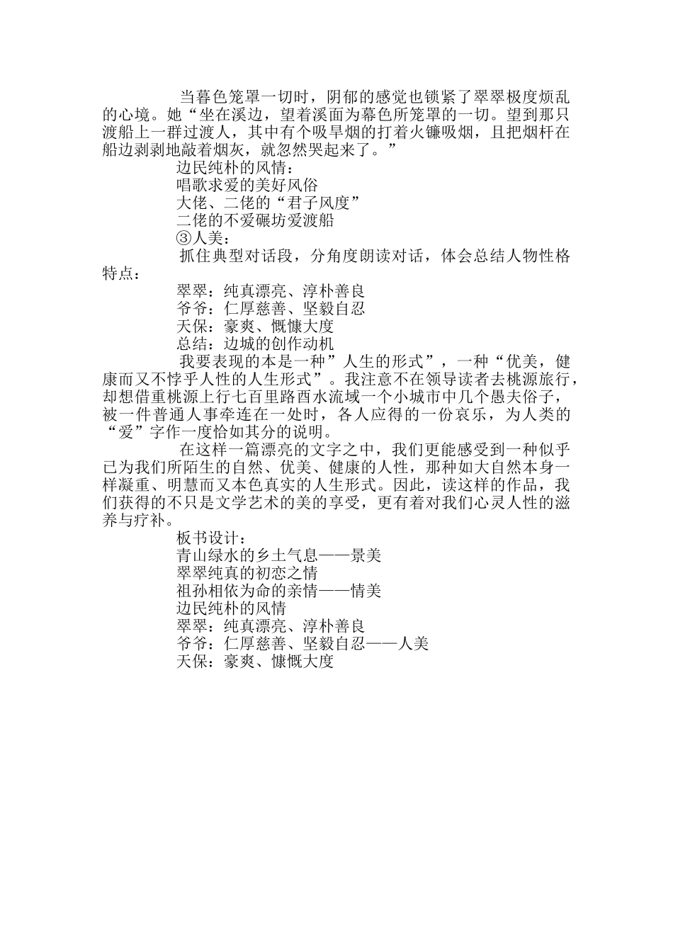 边城高一课件_第3页