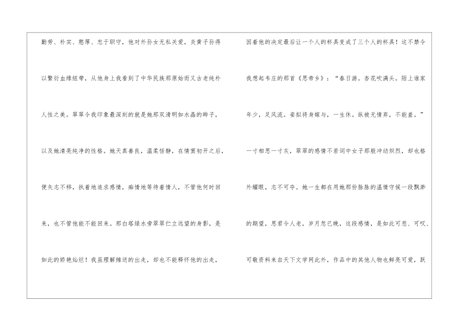 边城读书心得体会_第2页