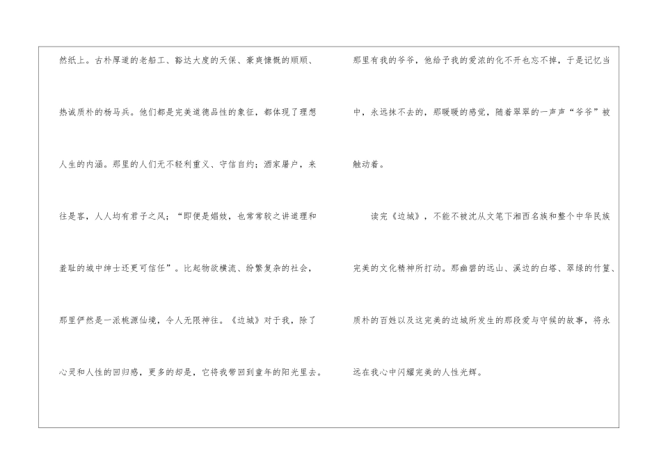 边城读书心得体会_第3页