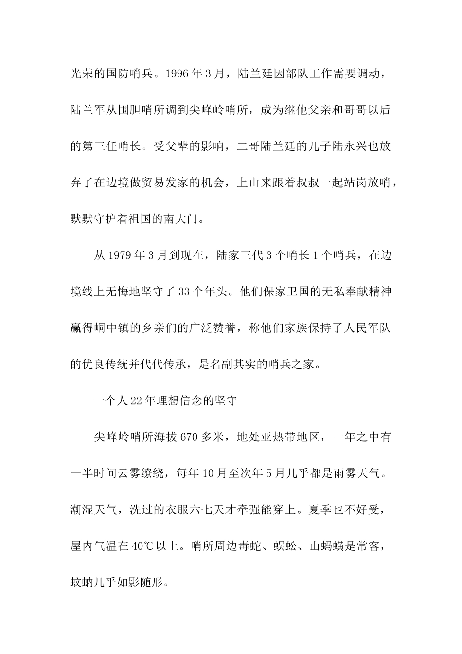 边防战士先进事迹材料_第2页