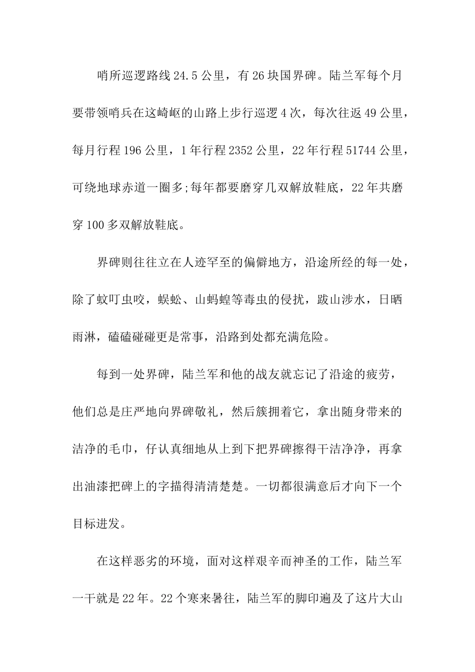 边防战士先进事迹材料_第3页