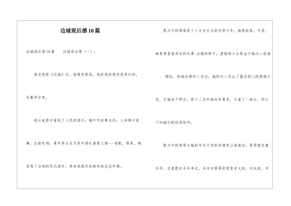 边城观后感10篇_第1页