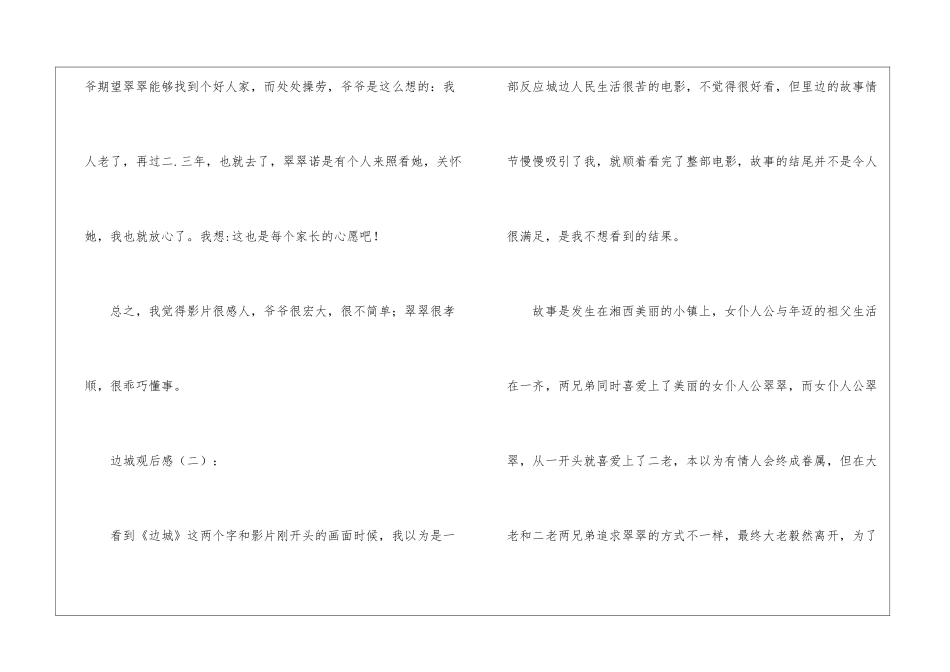 边城观后感10篇_第2页