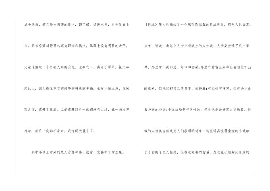 边城观后感10篇_第3页