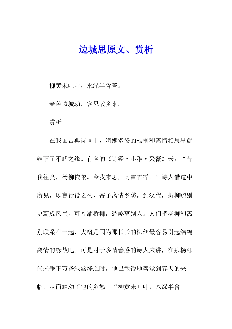 边城思原文、赏析_第1页