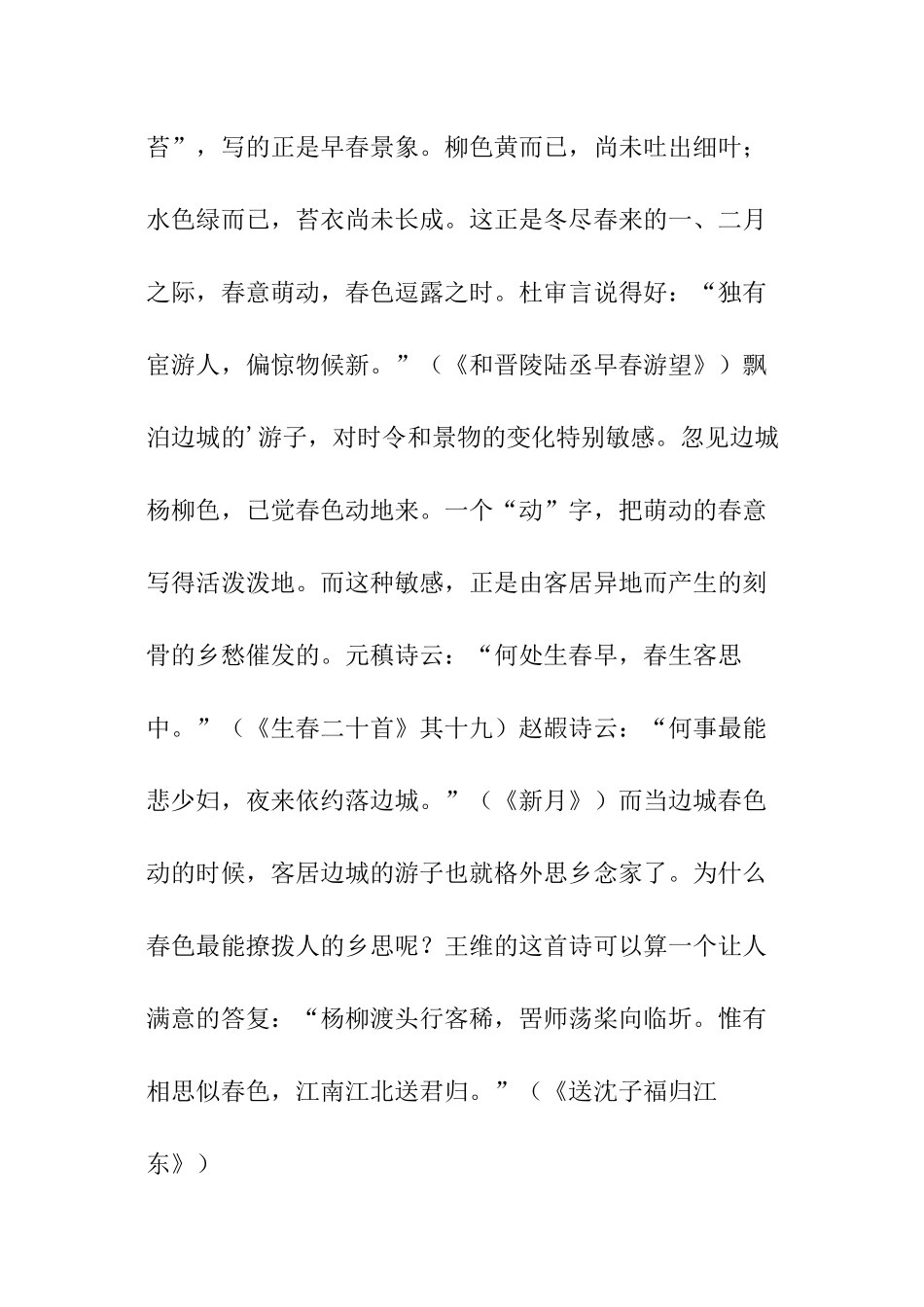 边城思原文、赏析_第2页