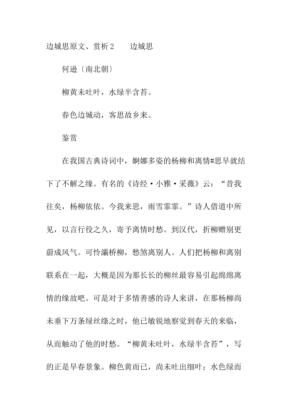 边城思原文、赏析_第3页