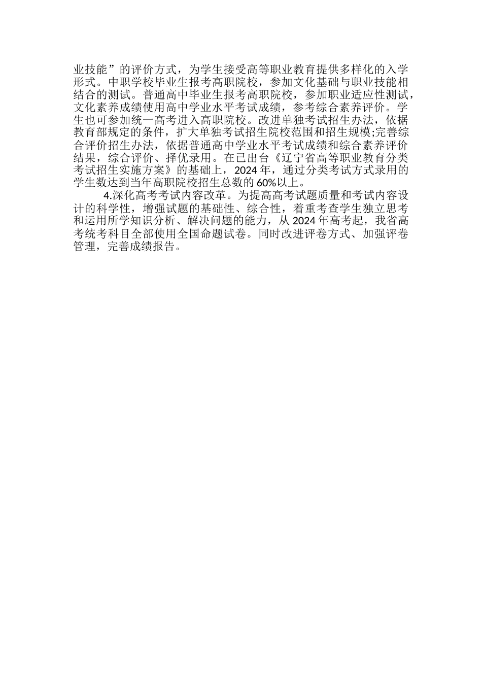 辽宁2024高考时间及科目安排_第2页