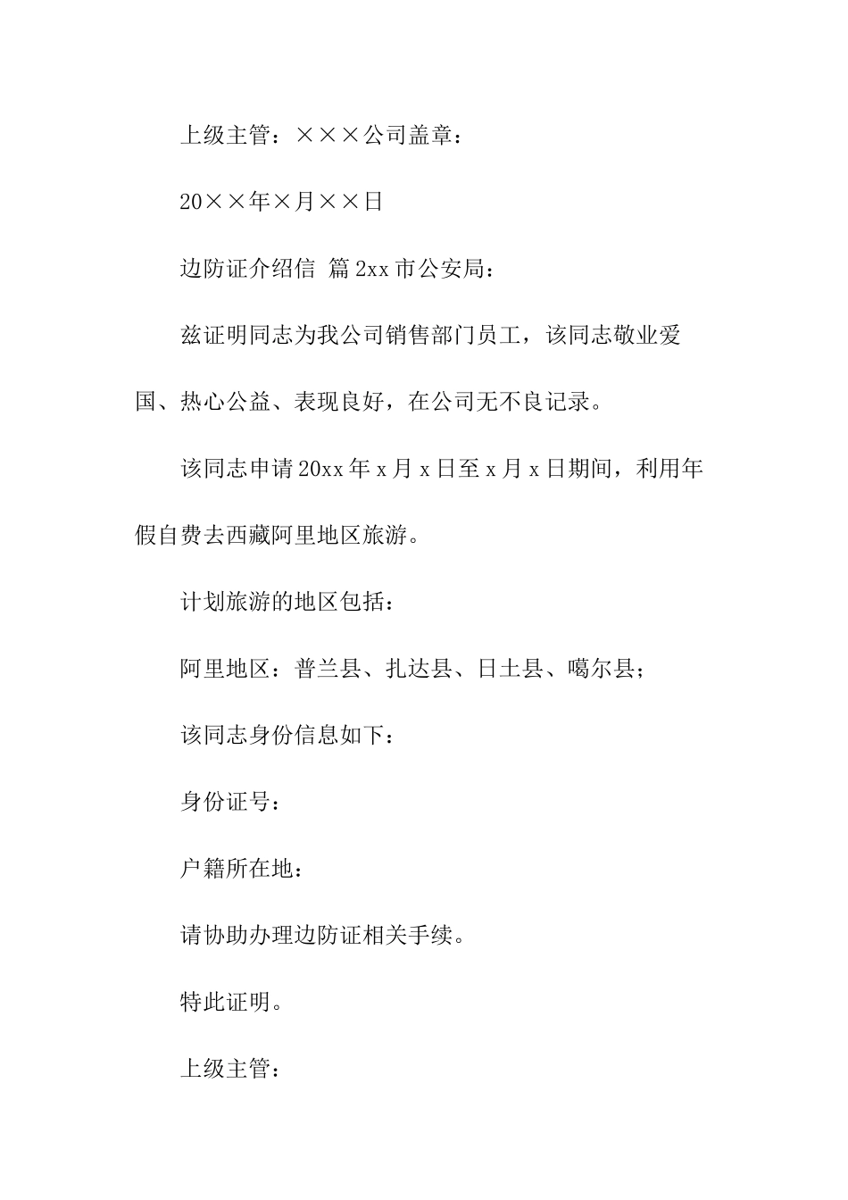 边防证介绍信_第2页