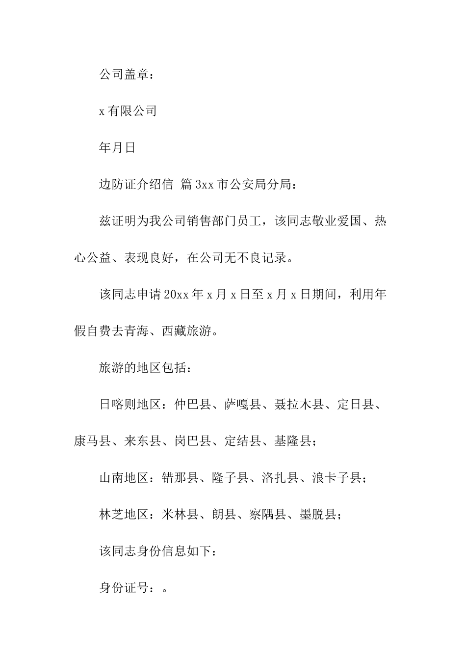 边防证介绍信_第3页