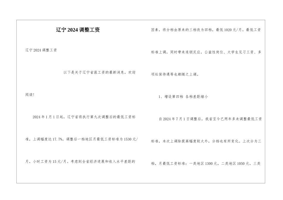 辽宁2024调整工资_第1页