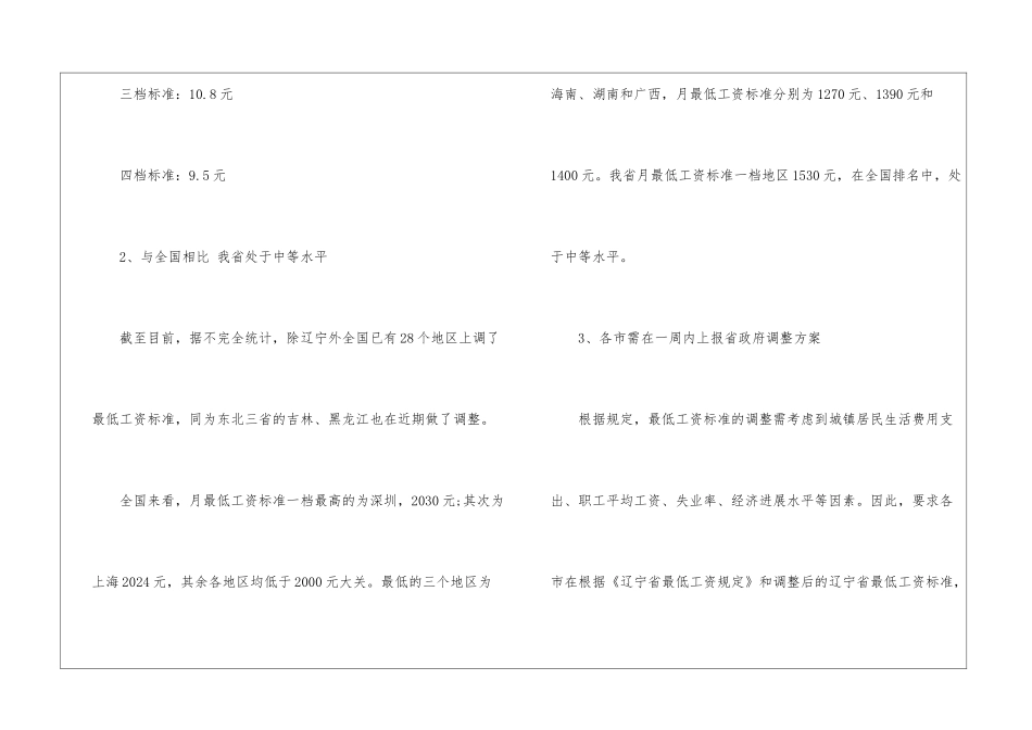 辽宁2024调整工资_第3页